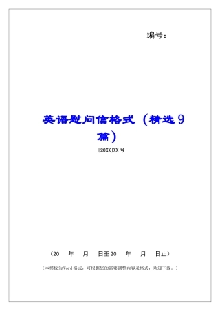 英语慰问信格式-