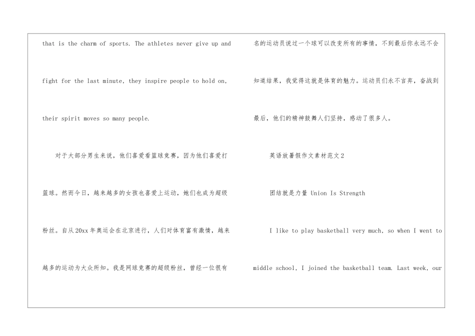 英语放暑假作文素材六篇_第2页