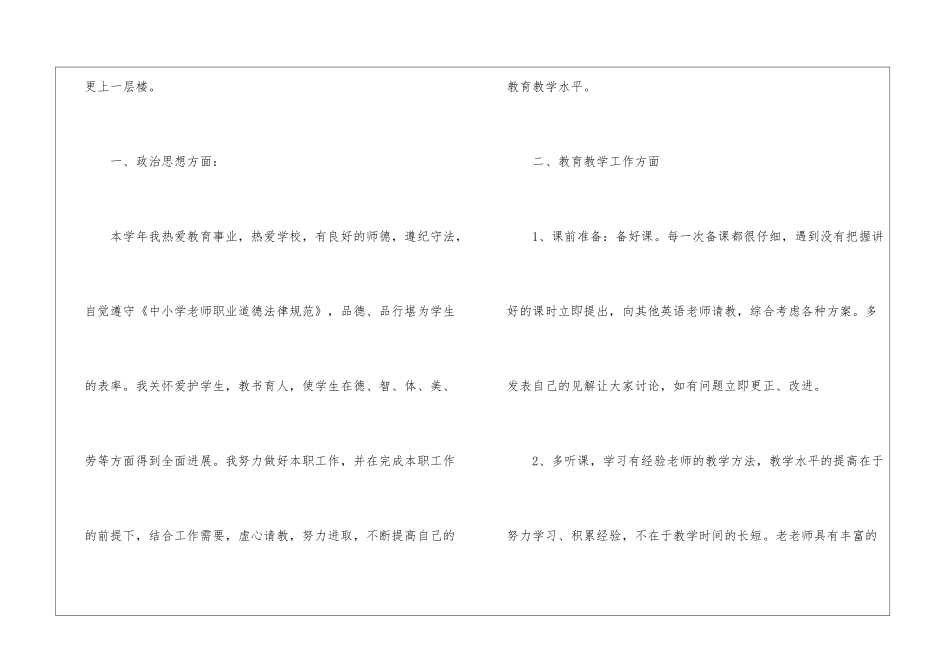 英语教学个人工作总结15篇_第2页