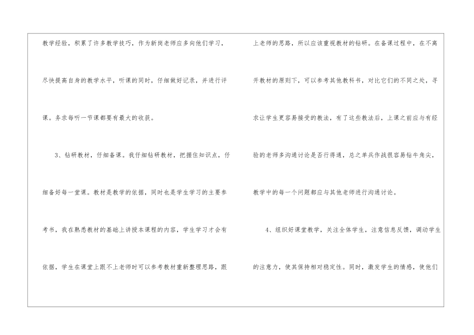 英语教学个人工作总结15篇_第3页