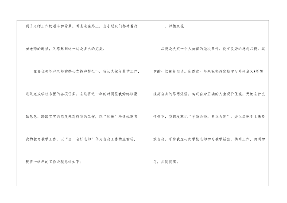英语教学实习总结_第2页