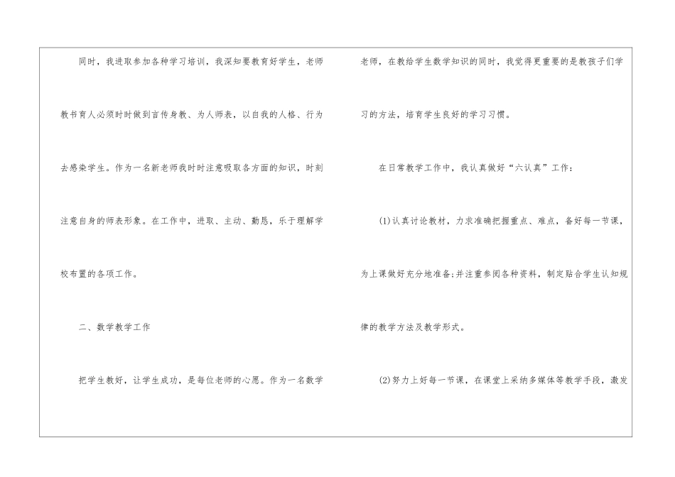 英语教学实习总结_第3页