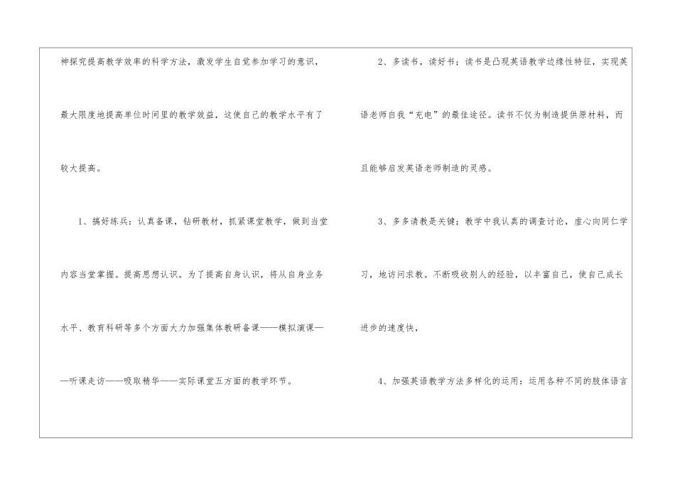 英语教学学期工作计划_第2页