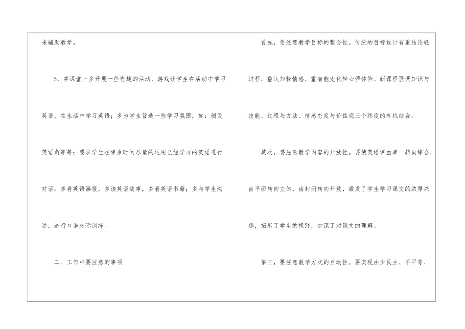 英语教学学期工作计划_第3页