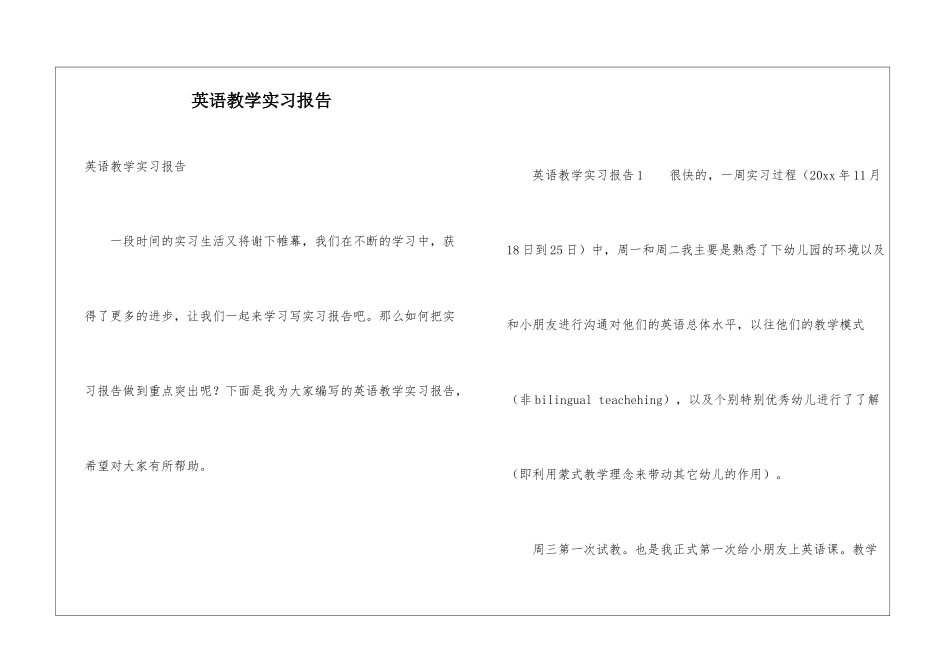 英语教学实习报告_第1页