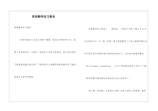 英语教学实习报告