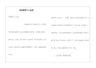 英语教学个人总结