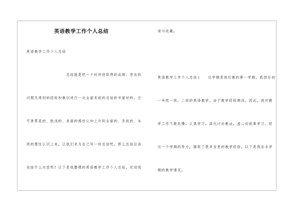 英语教学工作个人总结_第1页