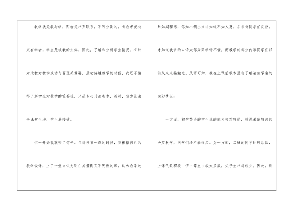 英语教学工作个人总结_第2页