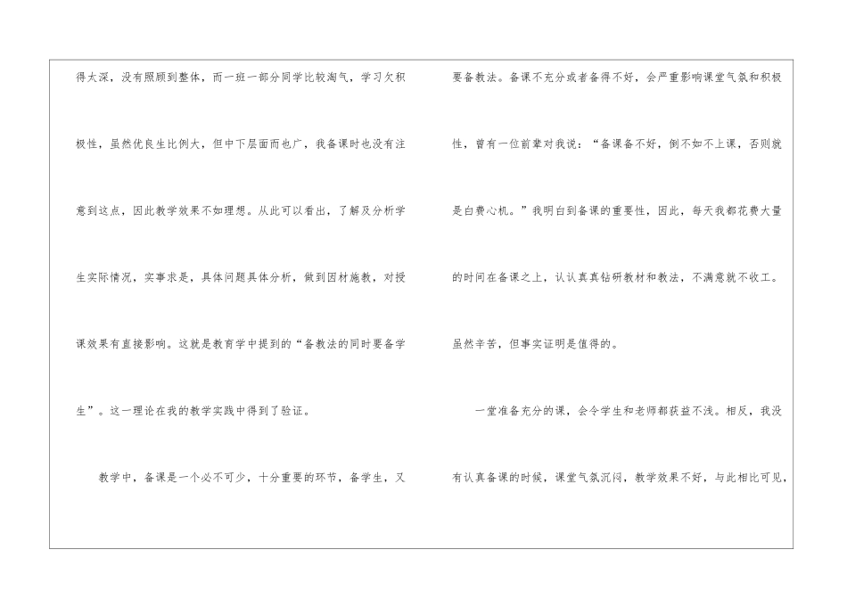 英语教学工作个人总结_第3页