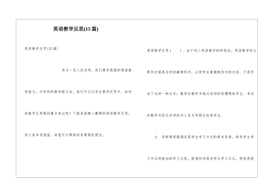 英语教学反思_第1页
