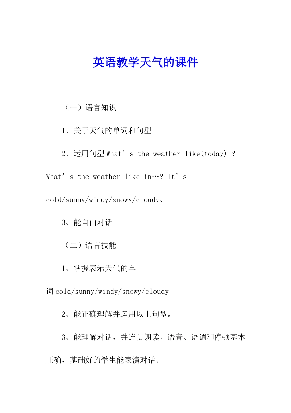英语教学天气的课件_第1页