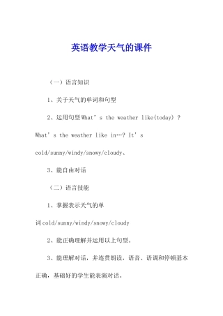 英语教学天气的课件