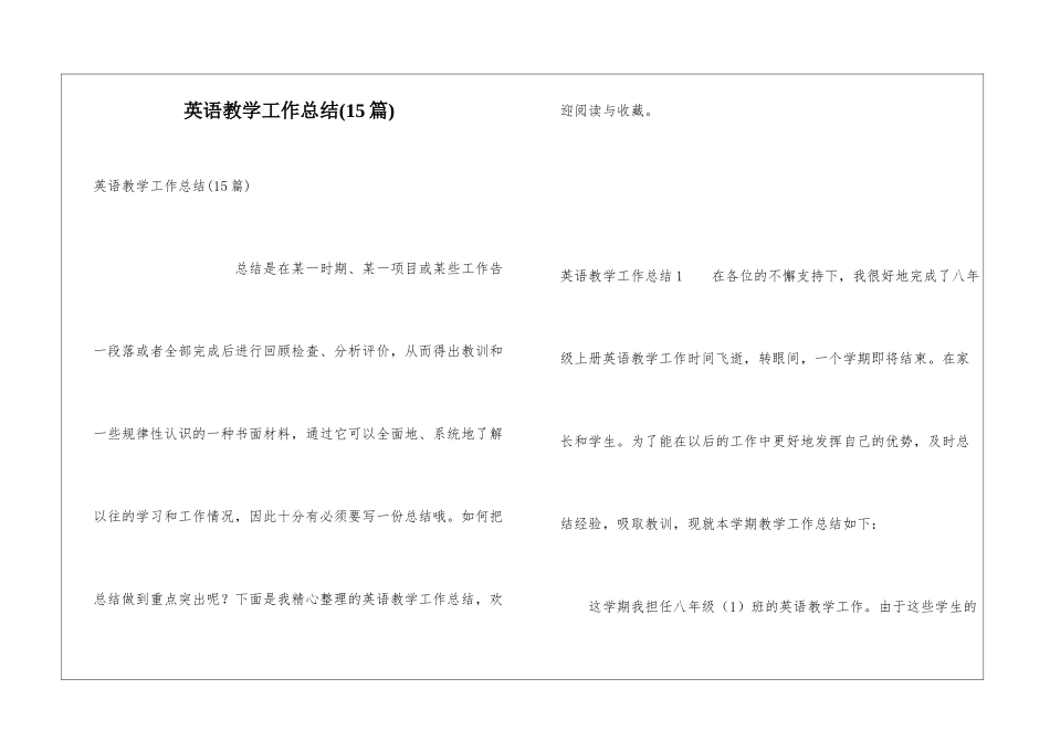 英语教学工作总结(15篇)_第1页