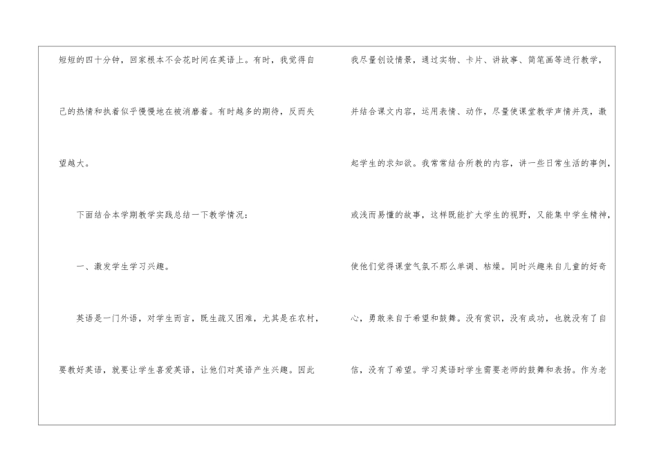 英语教学工作总结(集合15篇)_第3页