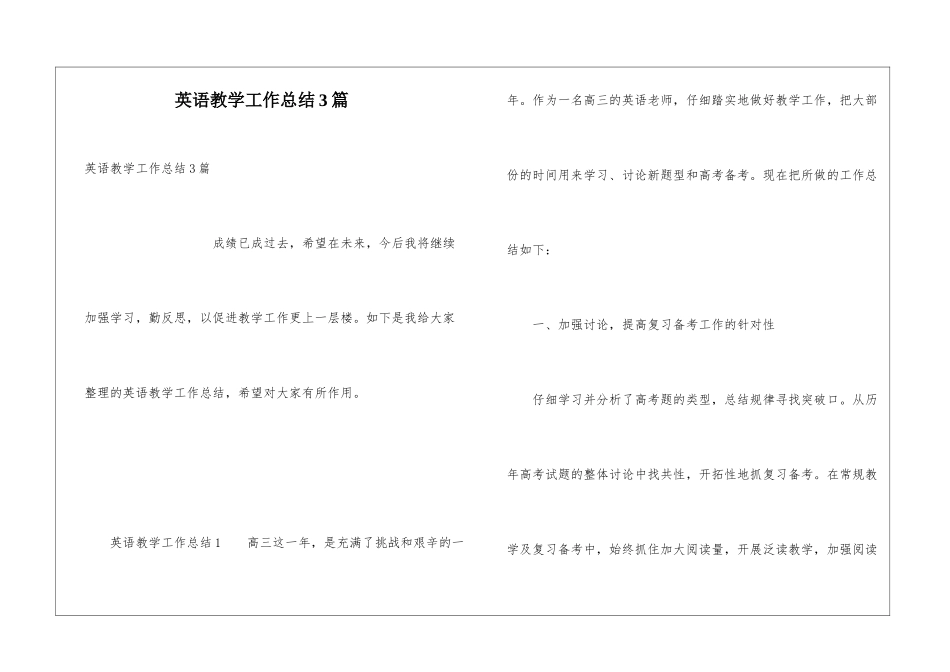 英语教学工作总结3篇_第1页