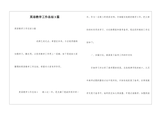 英语教学工作总结3篇