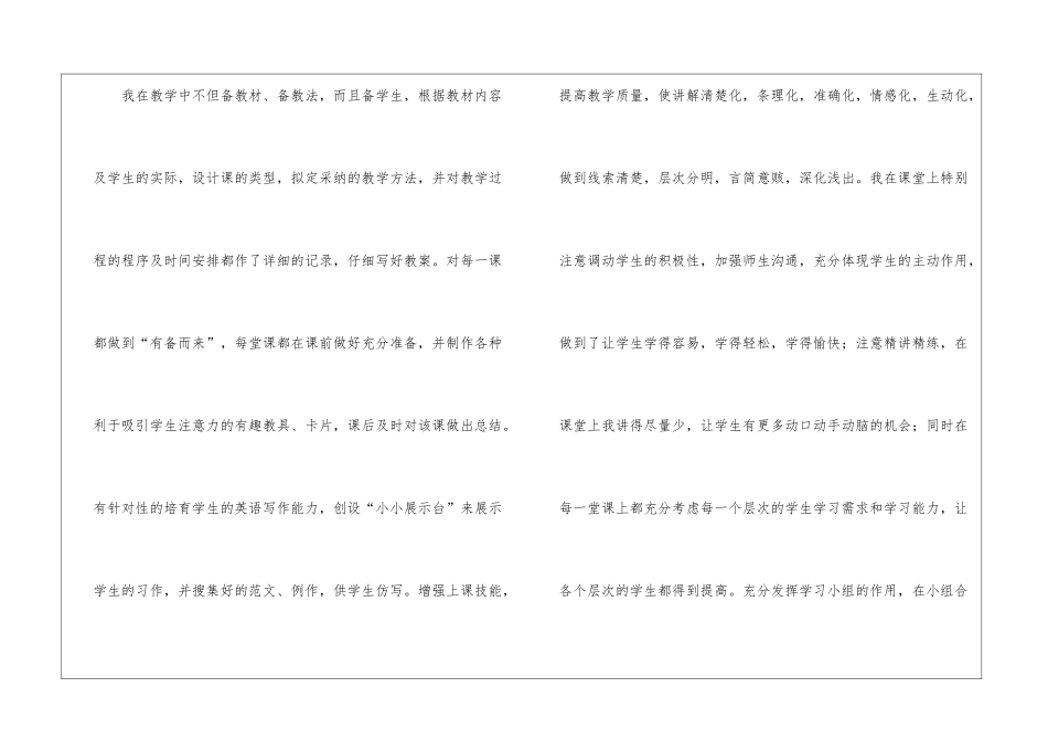 英语教学工作总结15篇_第2页