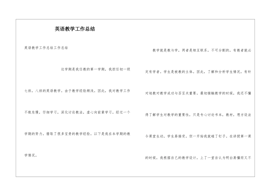 英语教学工作总结_第1页