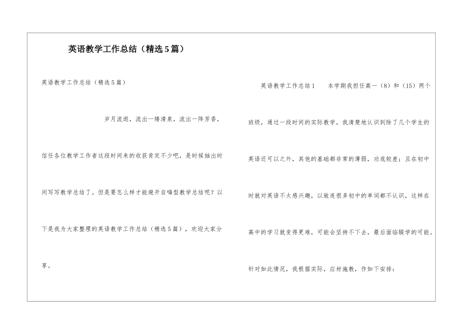 英语教学工作总结(精选5篇)_第1页
