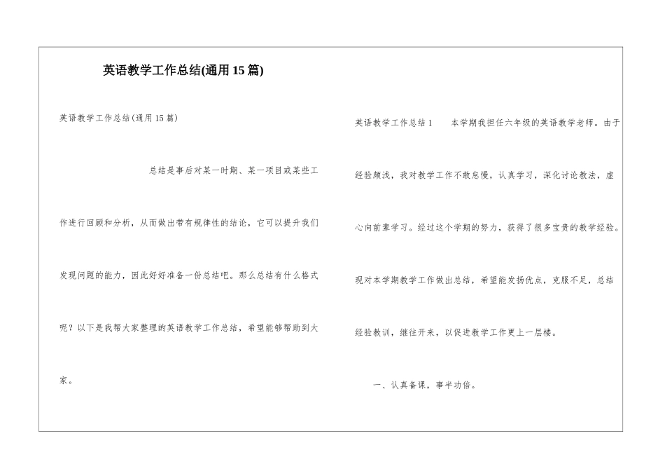 英语教学工作总结(通用15篇)_第1页