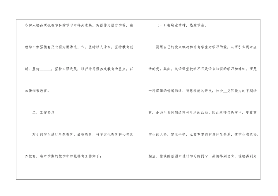 英语教学工作计划(15篇)_第2页