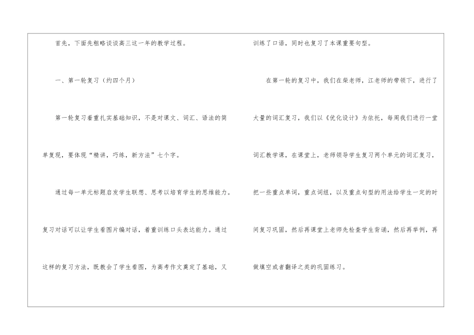 英语教学工作总结精选15篇_第2页