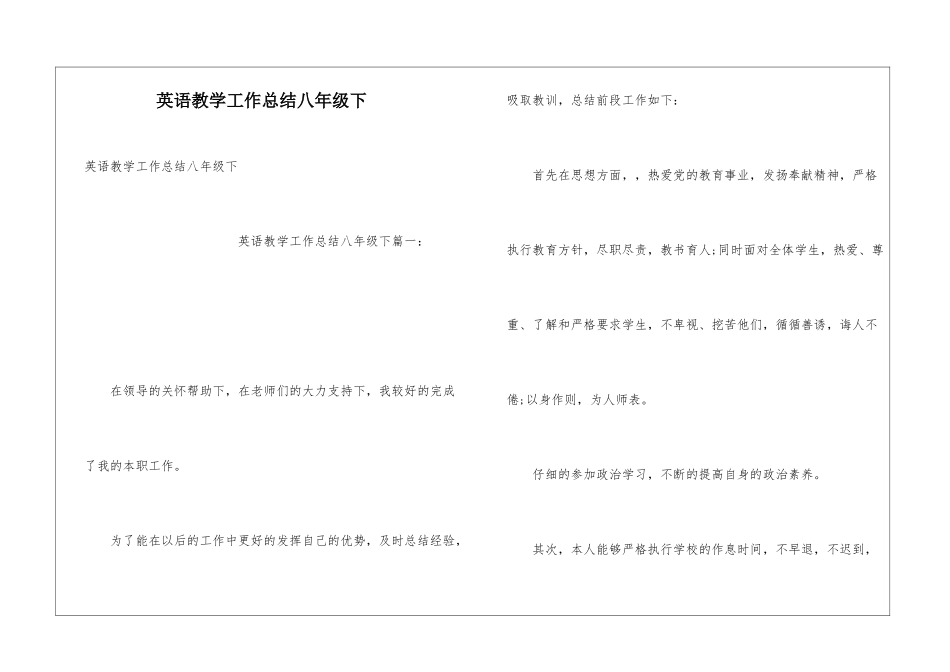 英语教学工作总结八年级下_第1页