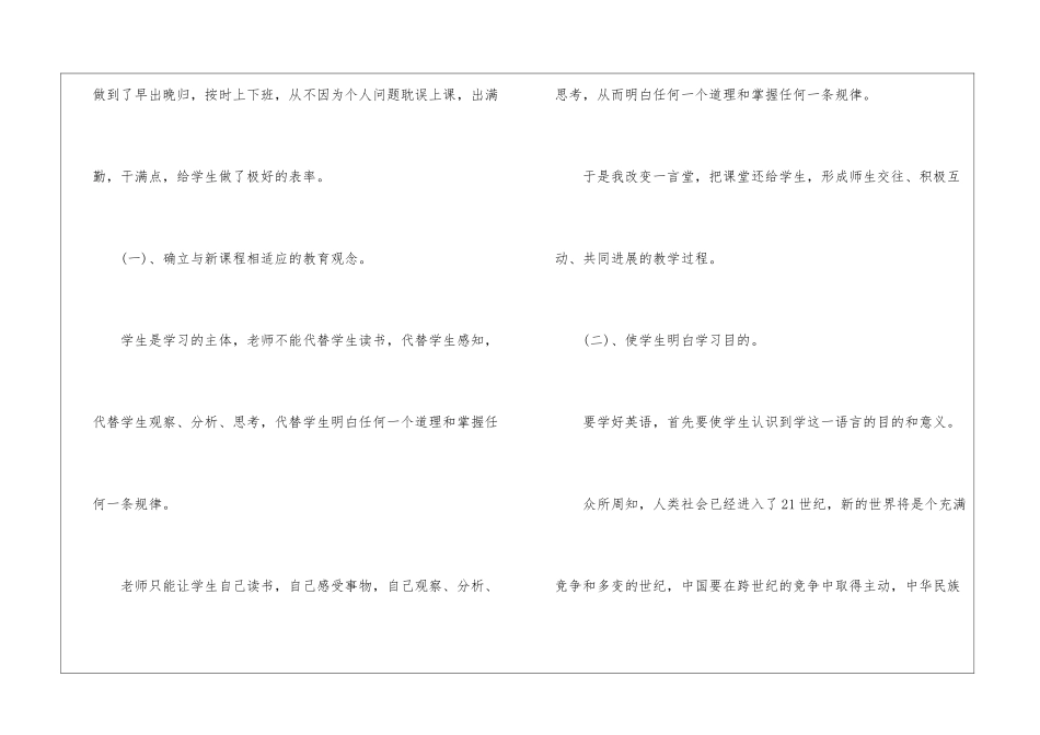 英语教学工作总结八年级下_第2页