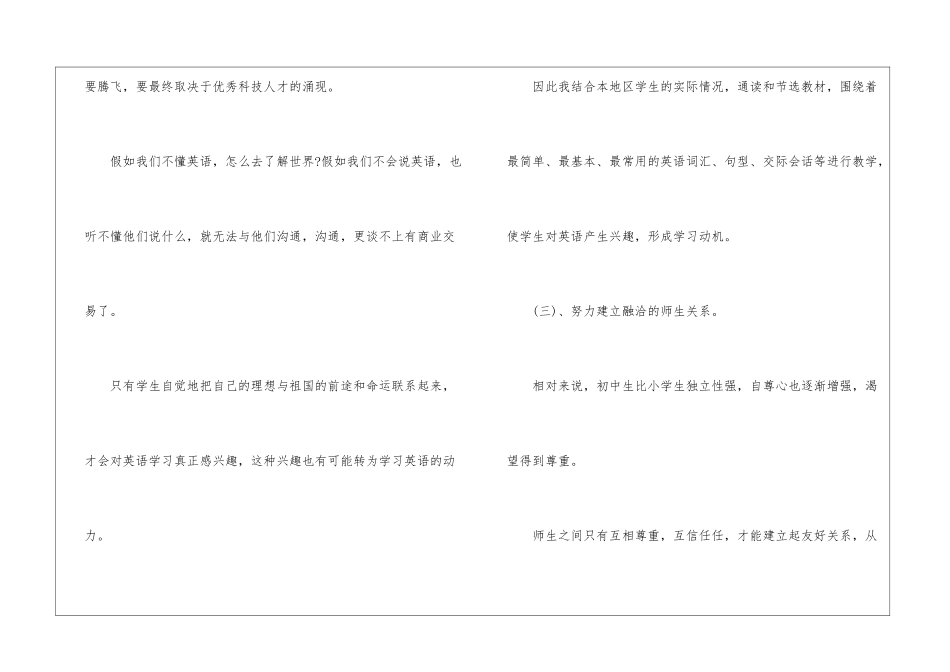 英语教学工作总结八年级下_第3页