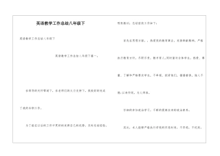 英语教学工作总结八年级下