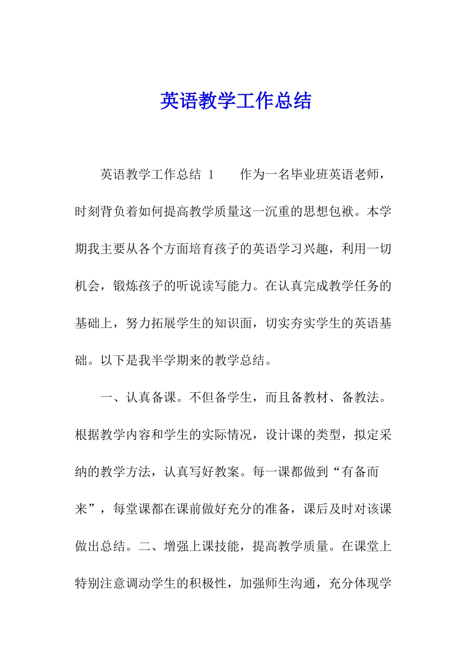 英语教学工作总结-_第1页