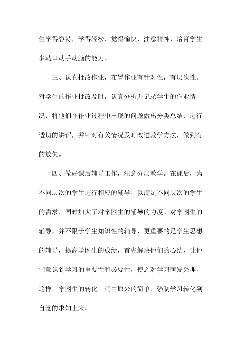 英语教学工作总结-_第2页