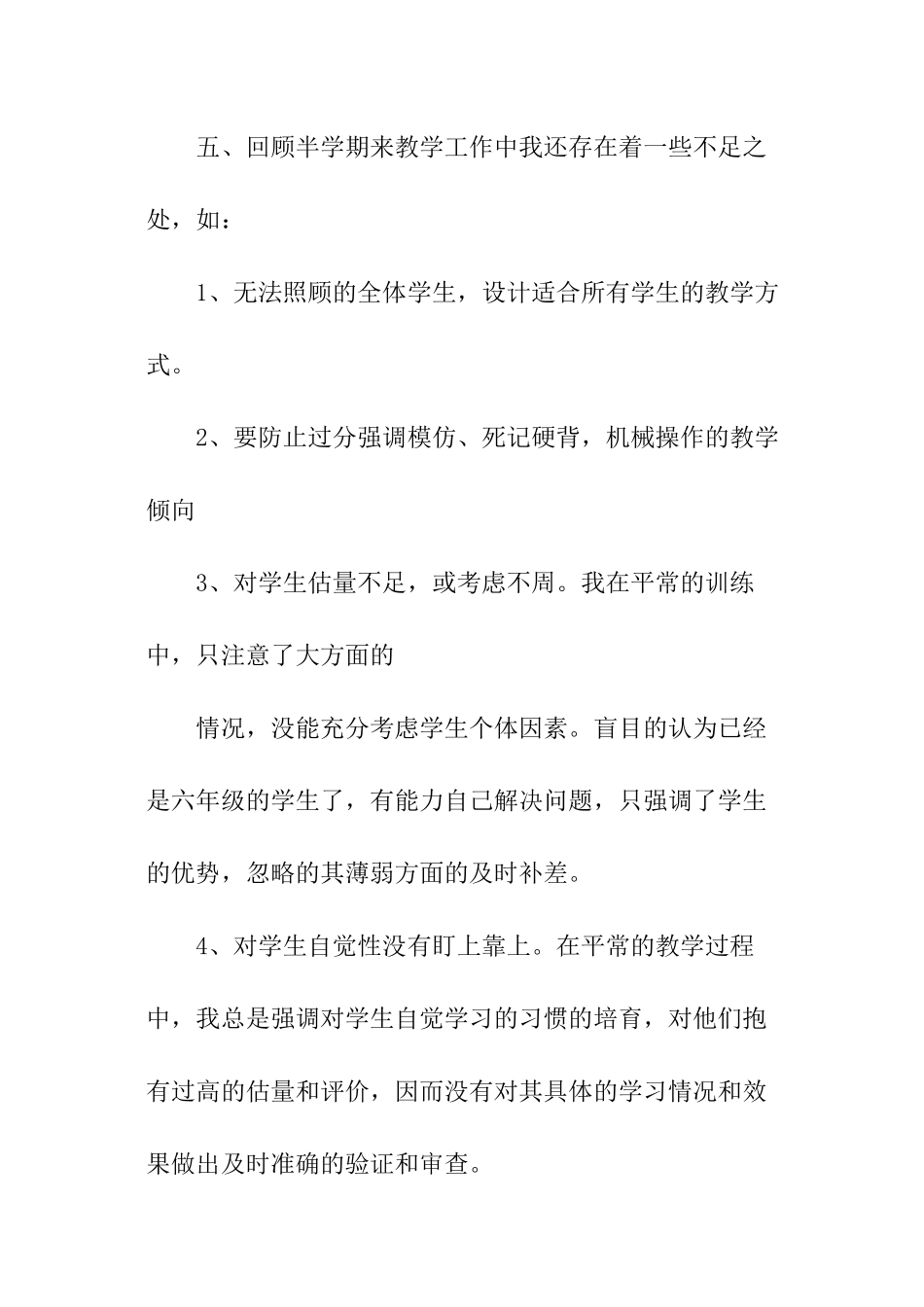 英语教学工作总结-_第3页