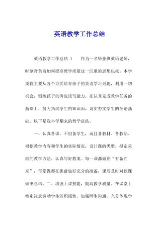 英语教学工作总结-