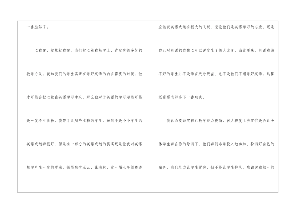 英语教学工作总结通用15篇_第2页