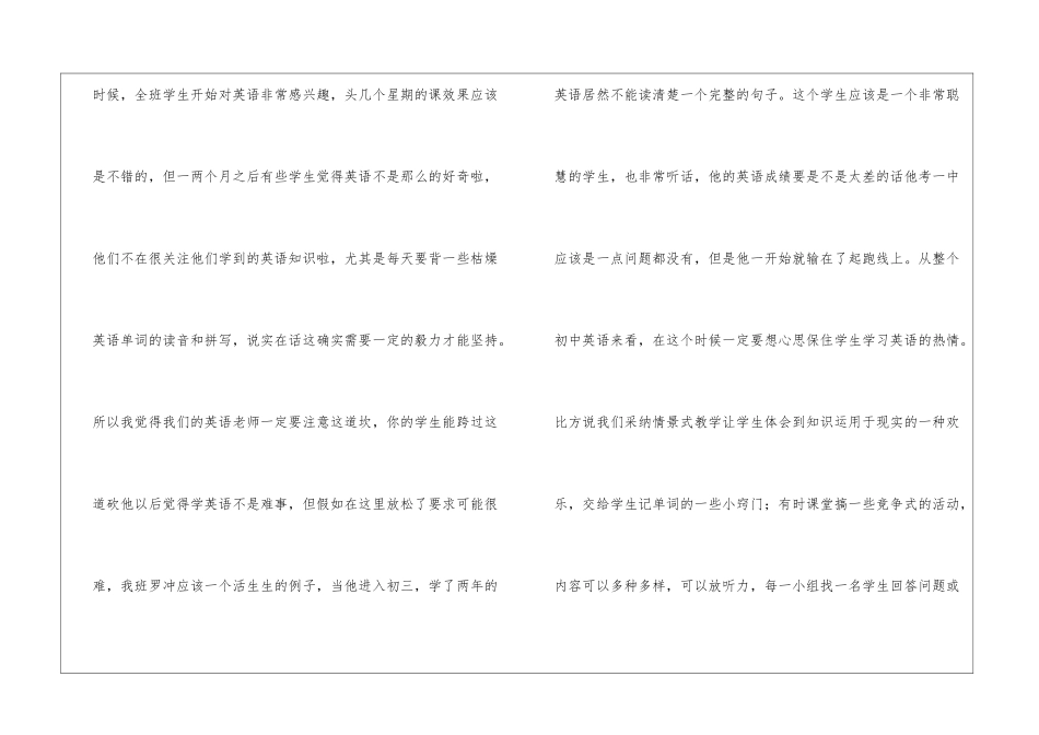 英语教学工作总结通用15篇_第3页