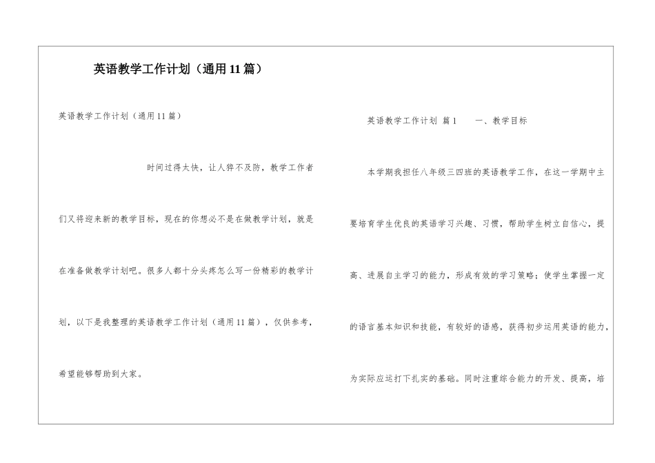 英语教学工作计划(通用11篇)_第1页