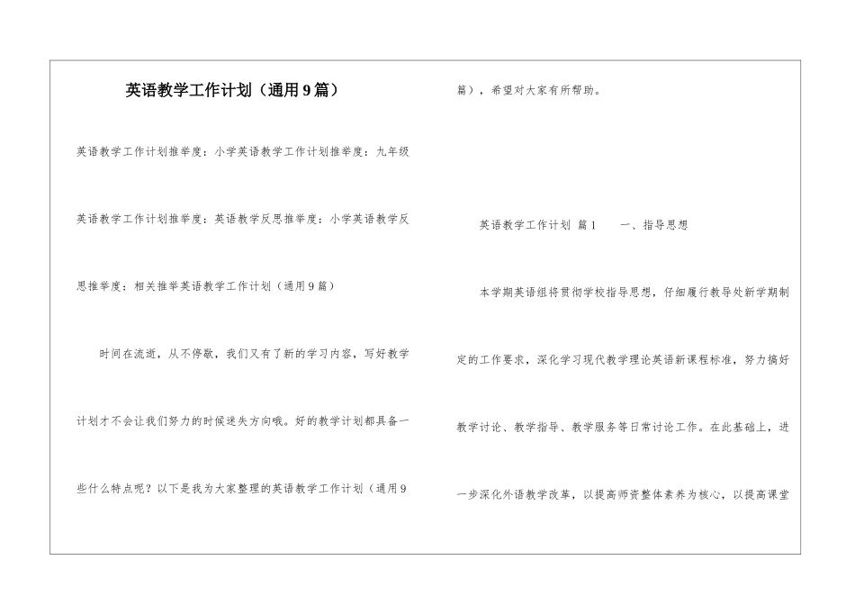 英语教学工作计划(通用9篇)_第1页