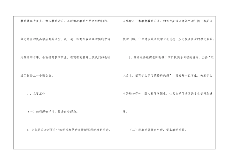 英语教学工作计划(通用9篇)_第2页