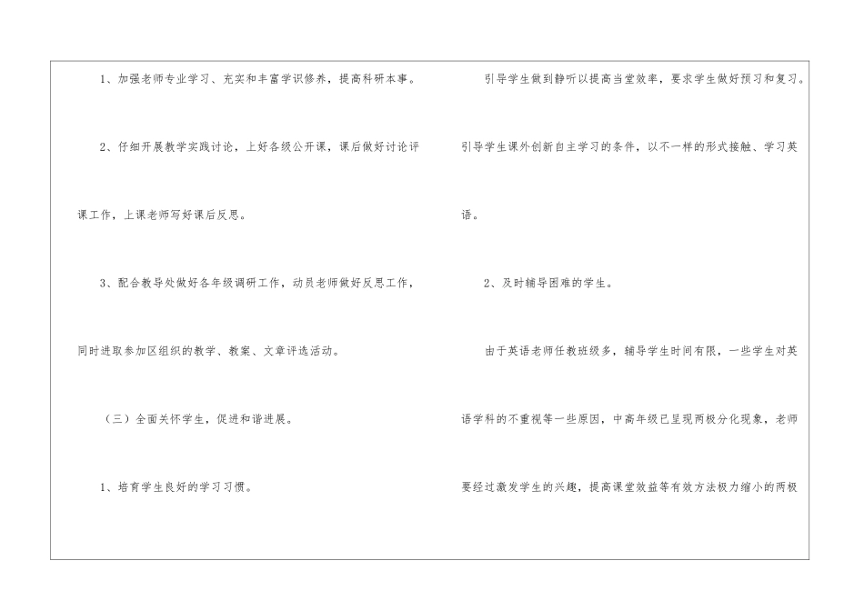 英语教学工作计划(通用9篇)_第3页