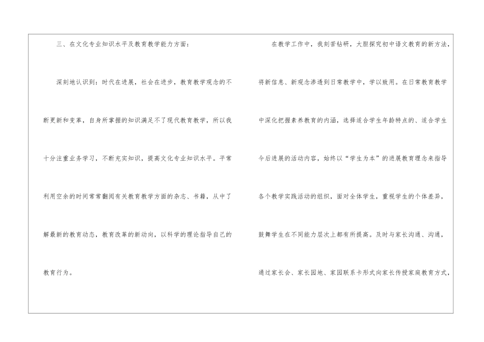 英语教学工作总结汇编15篇_第3页