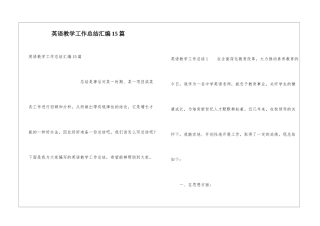英语教学工作总结汇编15篇
