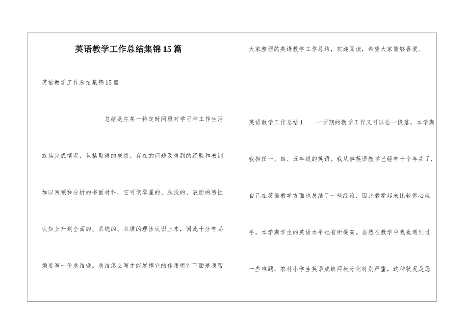 英语教学工作总结集锦15篇_第1页
