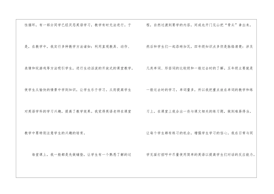 英语教学工作总结集锦15篇_第2页