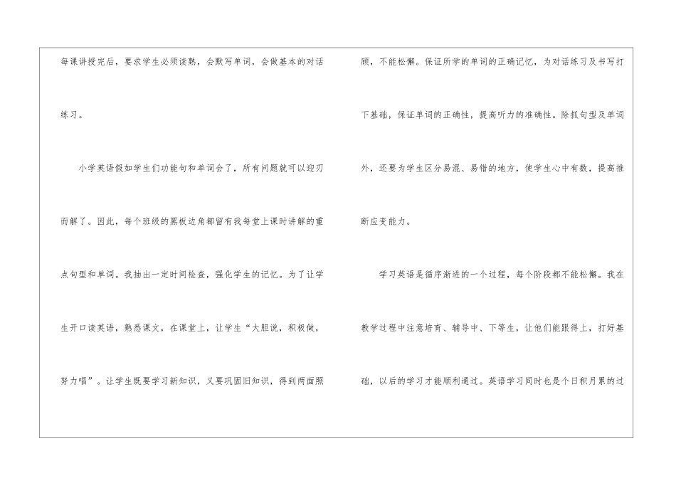 英语教学工作总结集锦15篇_第3页