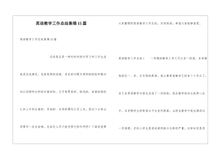 英语教学工作总结集锦15篇