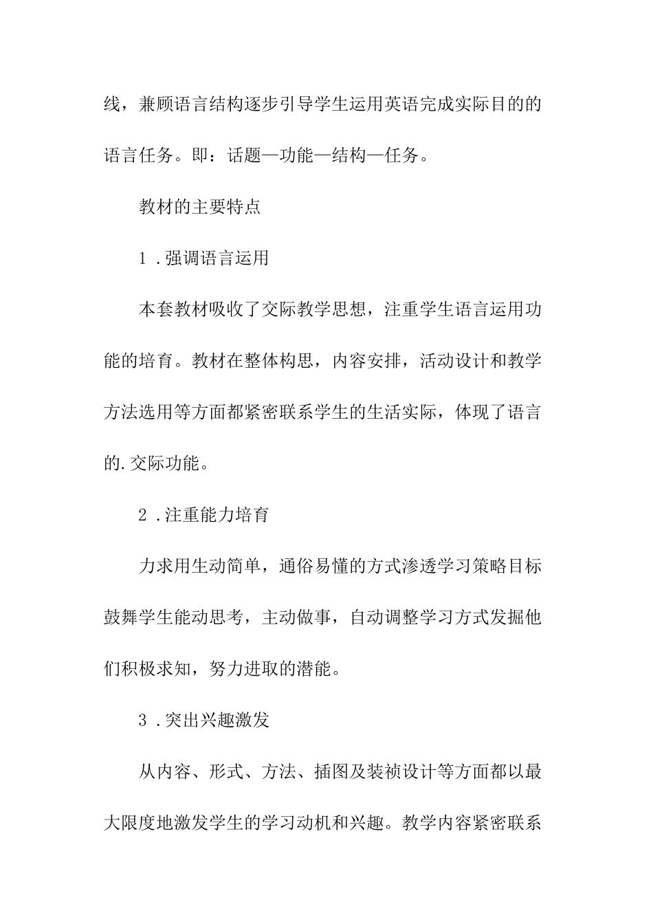 英语教学工作计划_第2页