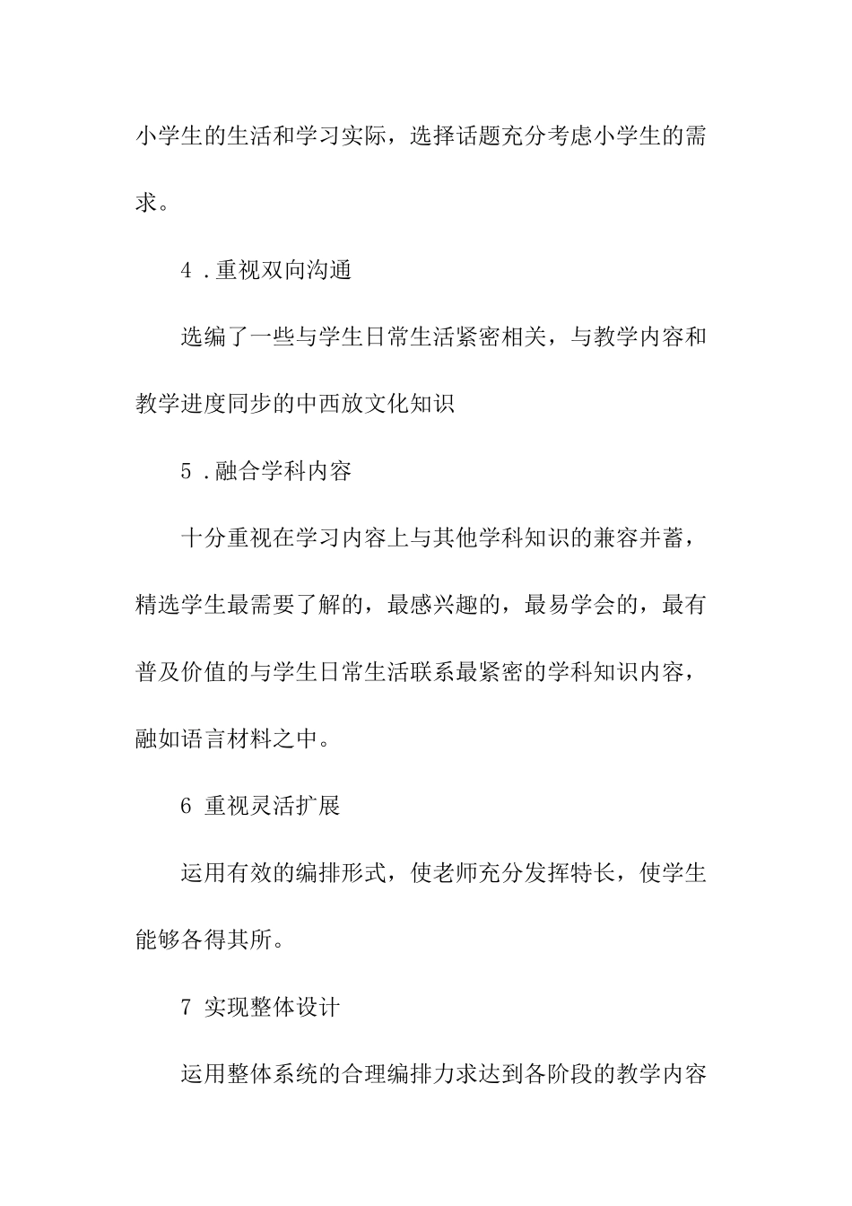 英语教学工作计划_第3页