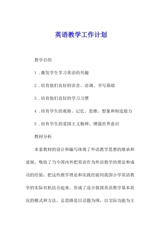 英语教学工作计划